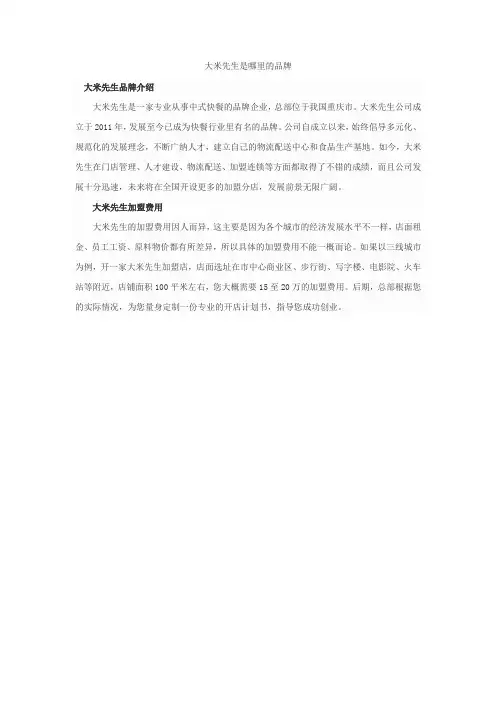 大米先生是哪里的品牌