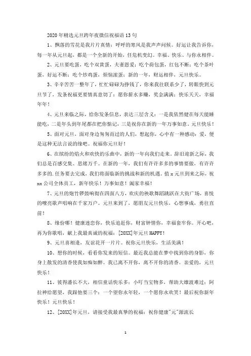 精选2020年精选元旦跨年夜微信祝福语13句