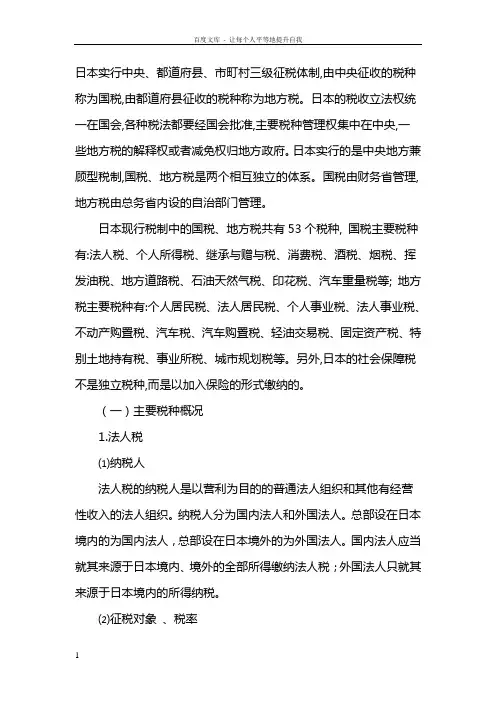 日本税收制度概述