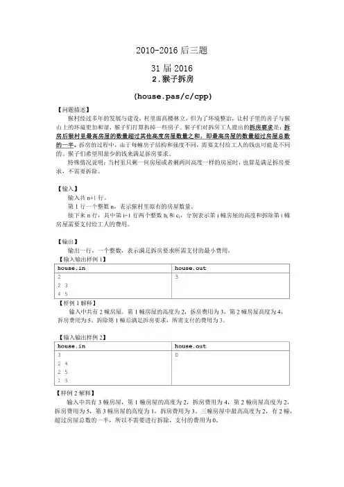 宁波市计算机程序设计竞赛2010-2016年复赛后三题