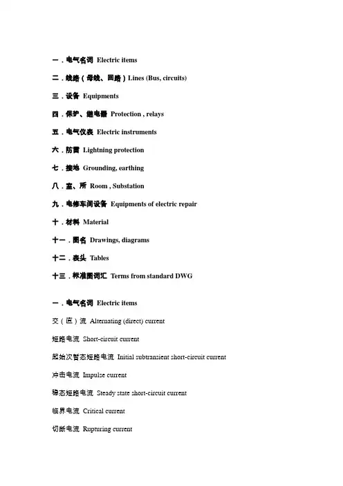 电气专业实用专业英语(英汉对照)