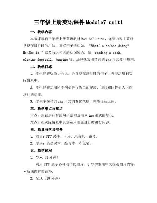 三年级上册英语课件Module7unit1