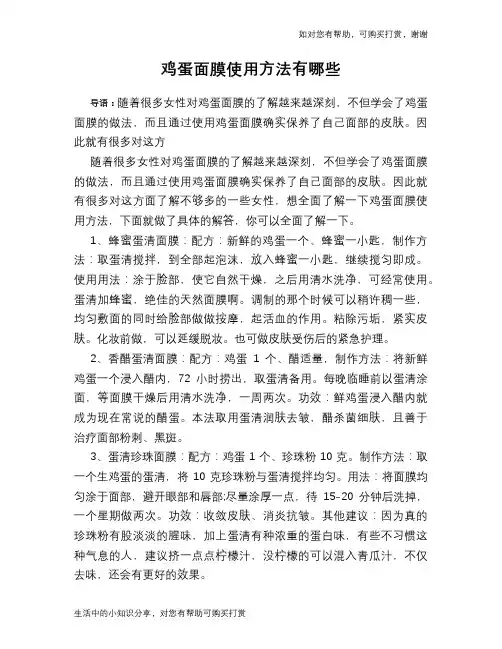 鸡蛋面膜使用方法有哪些