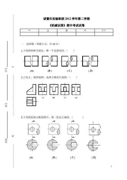 《机械识图》期中考试试卷