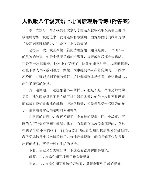 人教版八年级英语上册阅读理解专练(附答案)