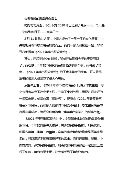 央视春晚的观后感心得5篇