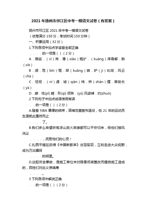 2021年扬州市邗江区中考一模语文试卷（有答案）