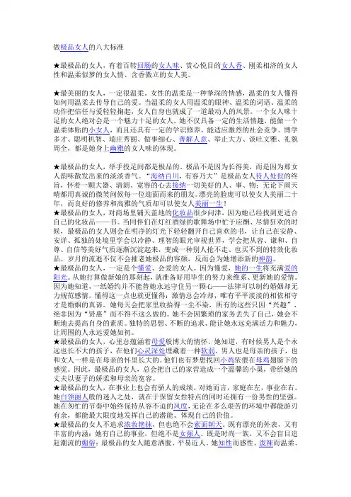 做极品女人的八大标准