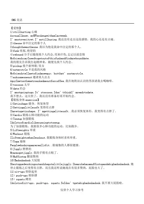 OMG美语(笔记)