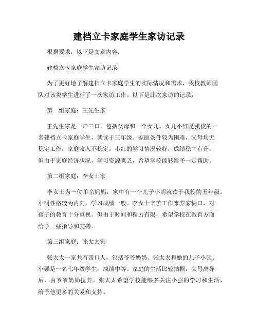 建档立卡家庭学生家访记录