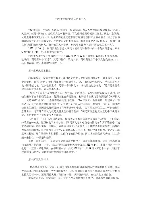 利玛窦-沟通中西文化第一人