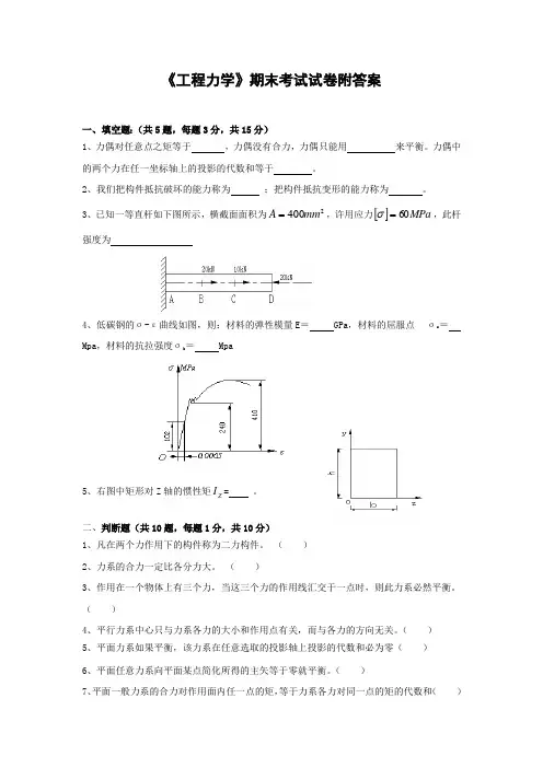 《工程力学》期末考试试卷附答案