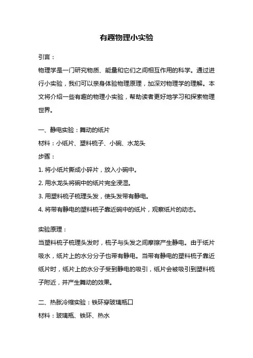 有趣物理小实验