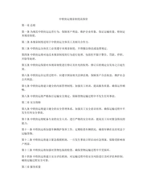 中铁快运规章制度高保价