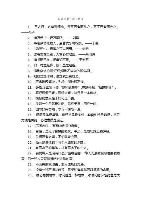 世界读书日送书赠言