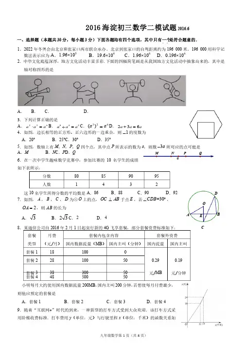 2016海淀二模数学试题及答案
