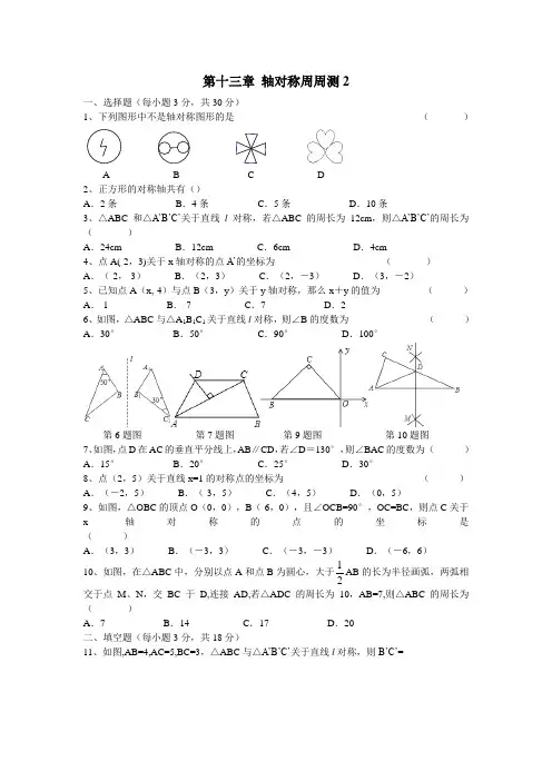 人教版八年级数学上册第十三章检测卷