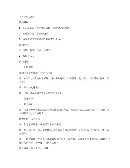 【精美课件】-小班游戏公开课教案 第12课《可不可以吃》(2021年第九章教案)