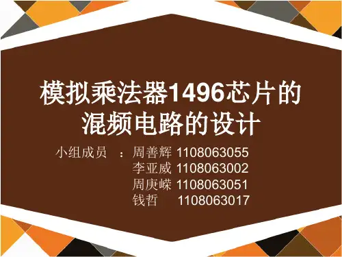 模拟乘法器1496芯片的调幅电路的设计2精品PPT课件