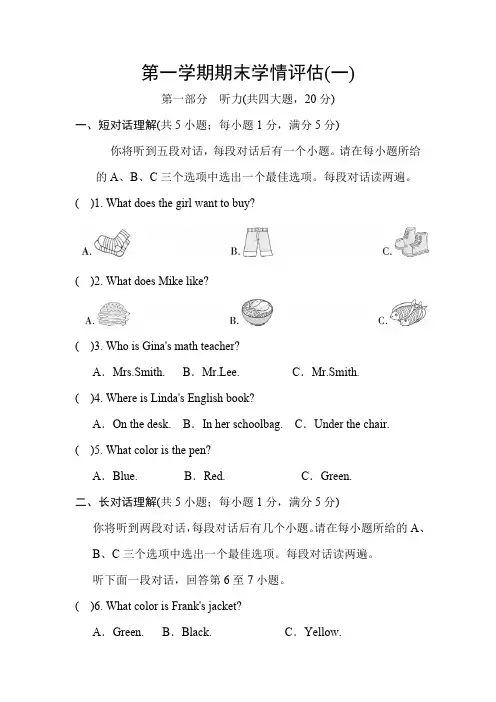 人教版英语七年级上册期末综合素质评价(一)(含答案)
