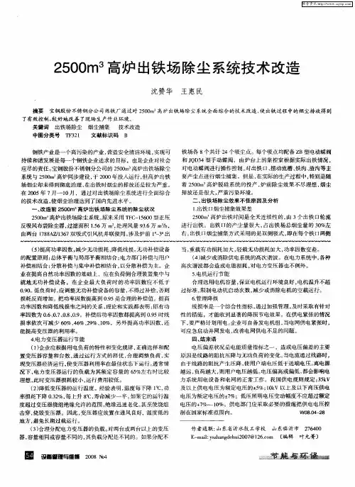 2500m 3高炉出铁场除尘系统技术改造