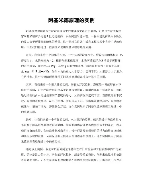 阿基米德原理的实例
