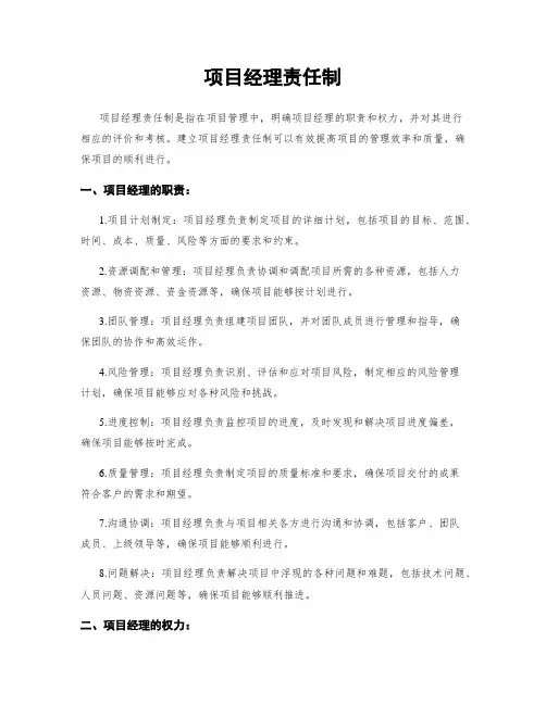 项目经理责任制