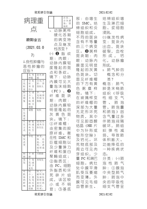 良性肿瘤与恶性肿瘤的区别之欧阳家百创编