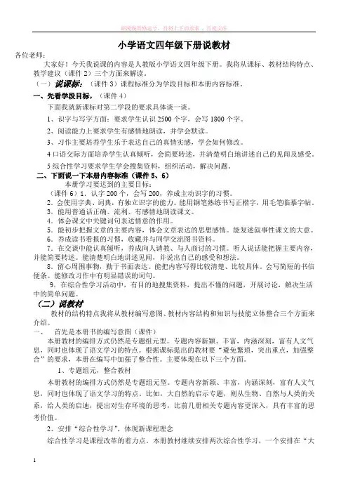 人教版小学四年级下册研课标说教材