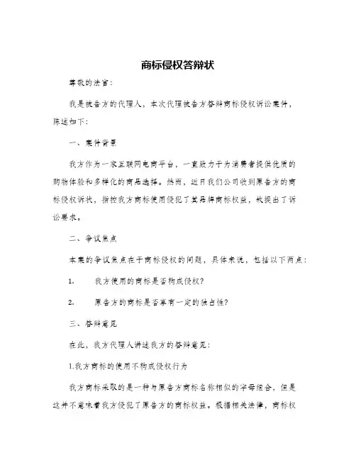 2024年商标侵权答辩状