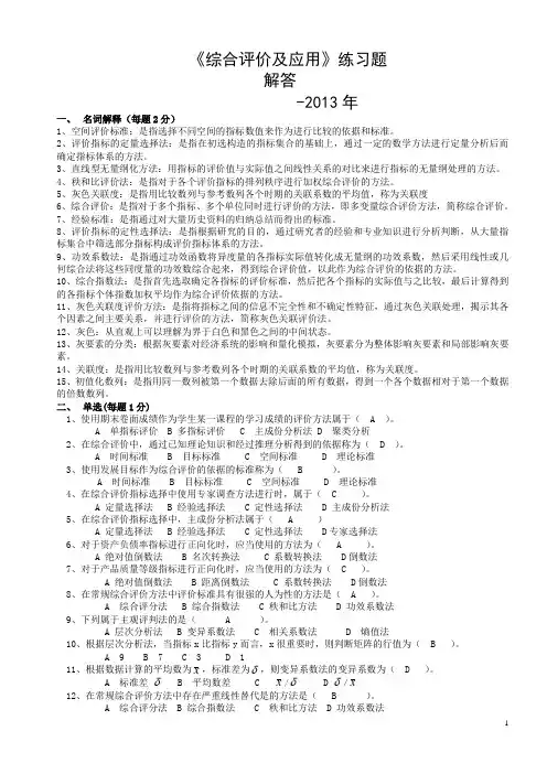 陈正伟-《综合评价技术》模拟题-解答