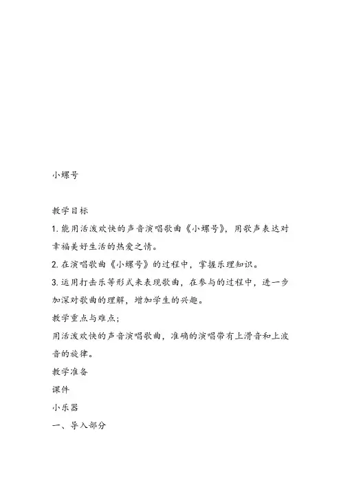 部编小学音乐四年级《唱歌 小螺号》乌日古木课件教案教学设计 一等奖新名师优质公开课获奖比赛人教