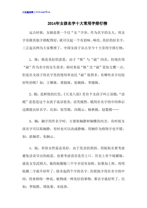 2014年女孩名字十大常用字排行榜