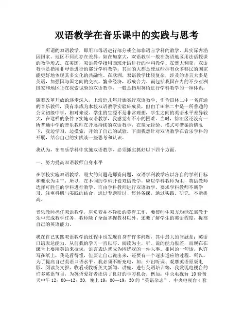 双语教学在音乐课中的实践与思考