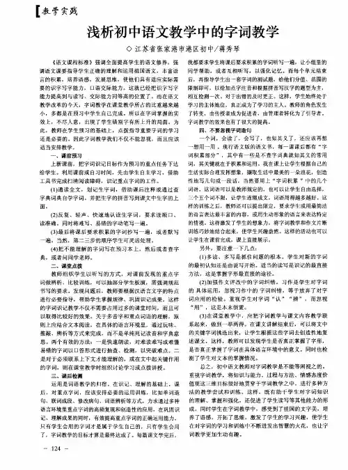浅析初中语文教学中的字词教学