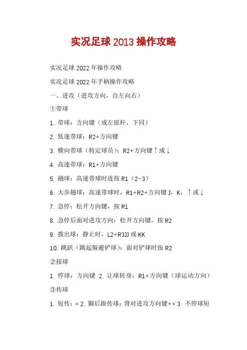 实况足球2013操作攻略