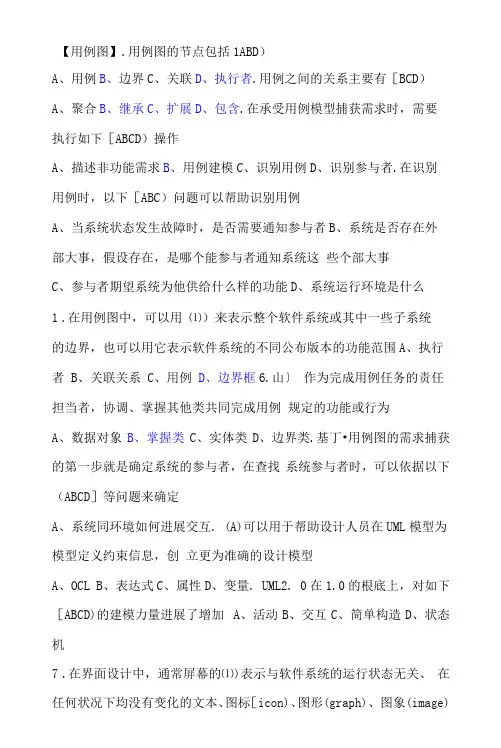 uml试题及答案