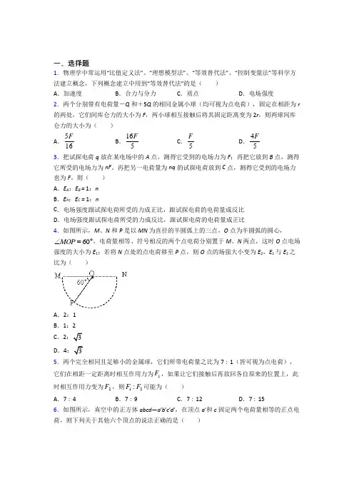 高中物理必修三第九章《静电场及其应用》测试题(包含答案解析)(30)