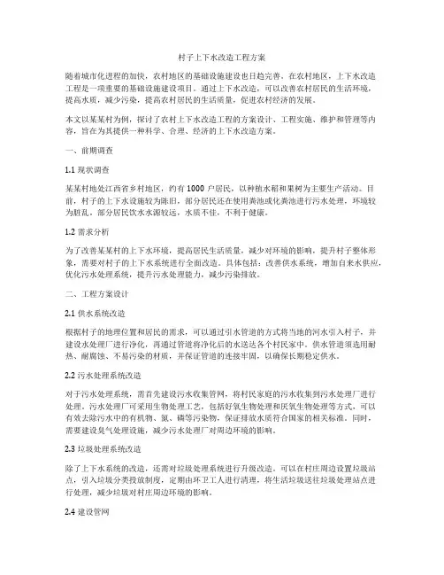 村子上下水改造工程方案