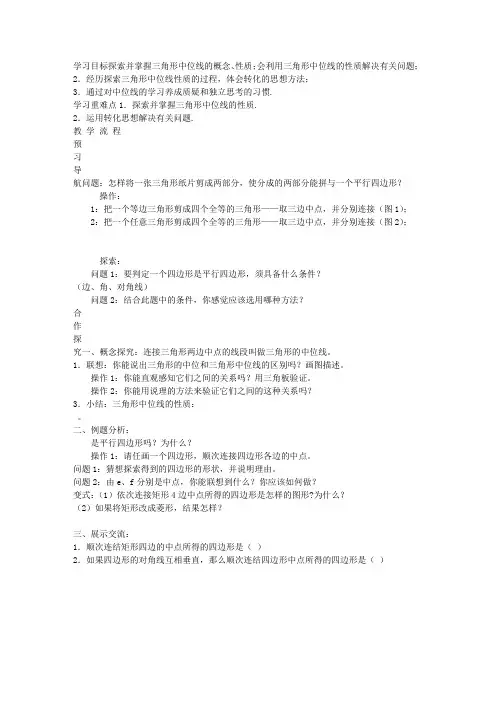 三角形的中位线导学案