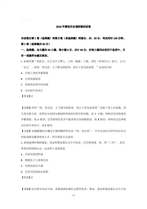 江苏省四校联考(南师附中、天一中学、海门中学、淮阴中学)2019届高三下学期期初调研检测历史试题含详解