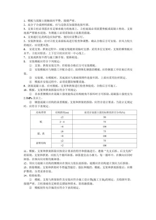 技术交底-模板、支架制作与安装