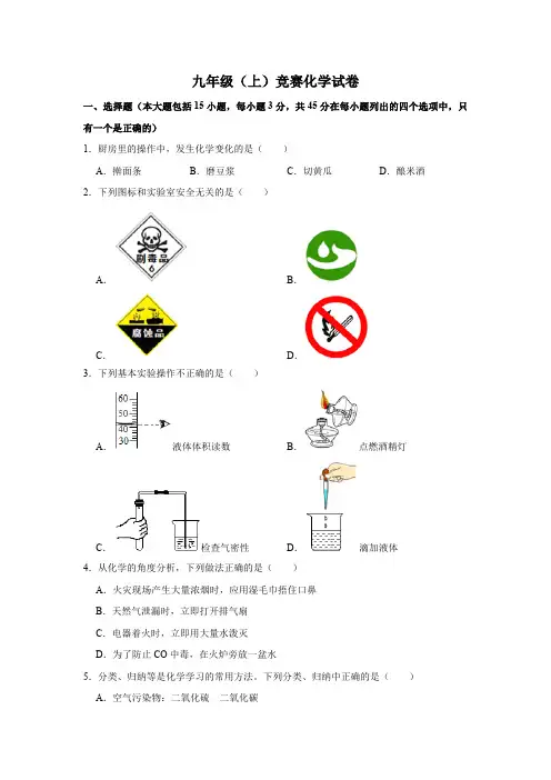 广东省佛山市南海区2023-2024学年九年级上学期竞赛化学试卷(含解析)