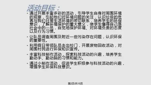 综合实践环保小卫士
