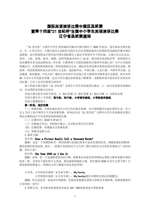 第十四届中国日报社“21世纪杯”全国中小学生英语演讲比赛辽宁赛区章程
