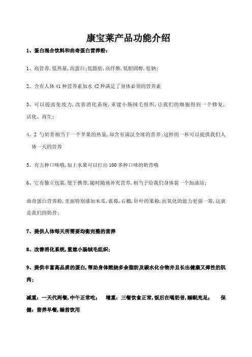 康宝莱产品功能介绍