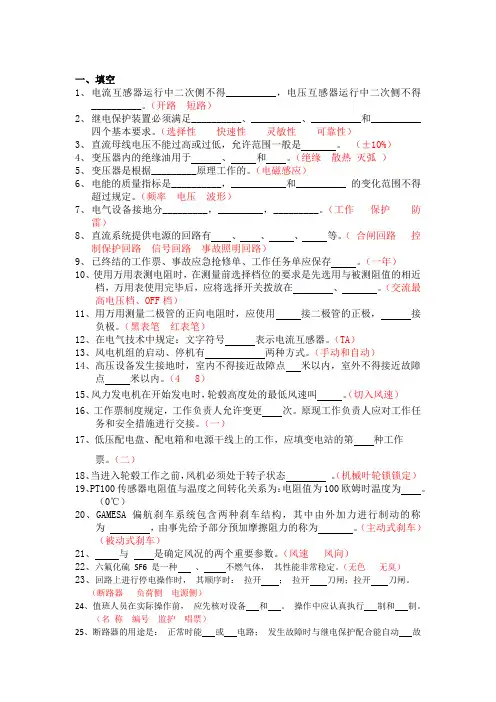 风电技能一级题库