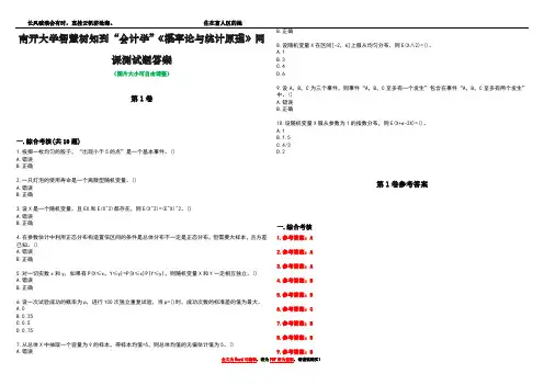 南开大学智慧树知到“会计学”《概率论与统计原理》网课测试题答案卷5