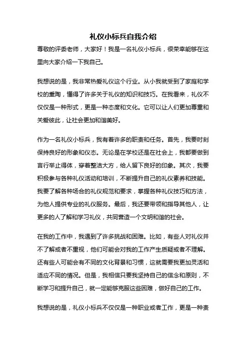 礼仪小标兵自我介绍