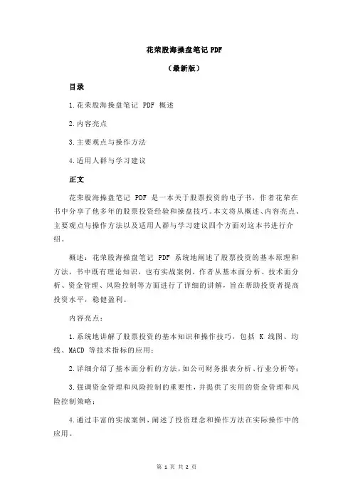 花荣股海操盘笔记PDF